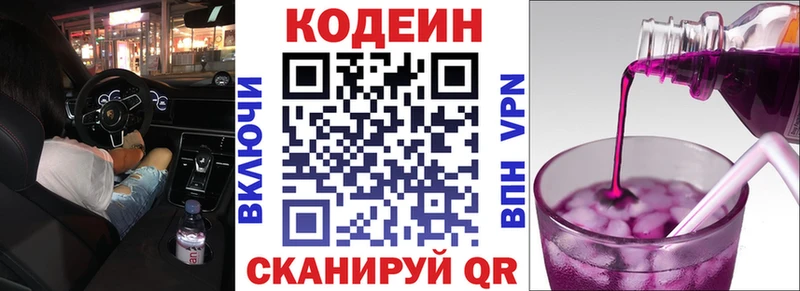 mega зеркало  Петровск-Забайкальский  Codein напиток Lean (лин) 